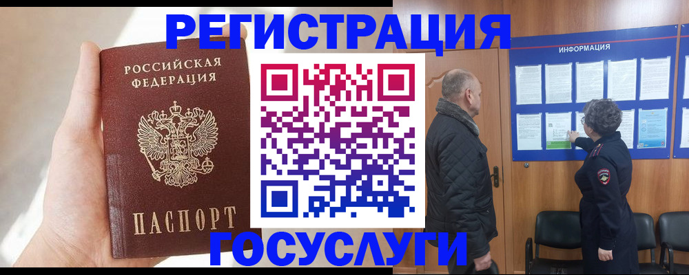 временная регистрация госуслуги в Пыть-Яхе